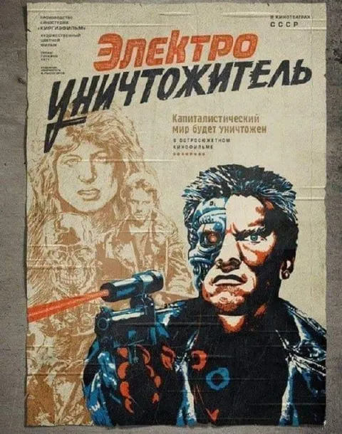 Электро Уничтожитель