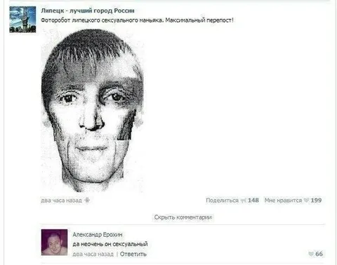 Липецкий сексуальный маньяк
