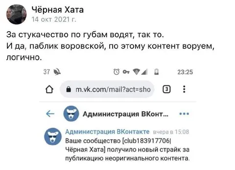 Страйк за воровство контента