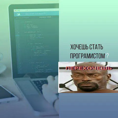 Хочешь стать программистом?