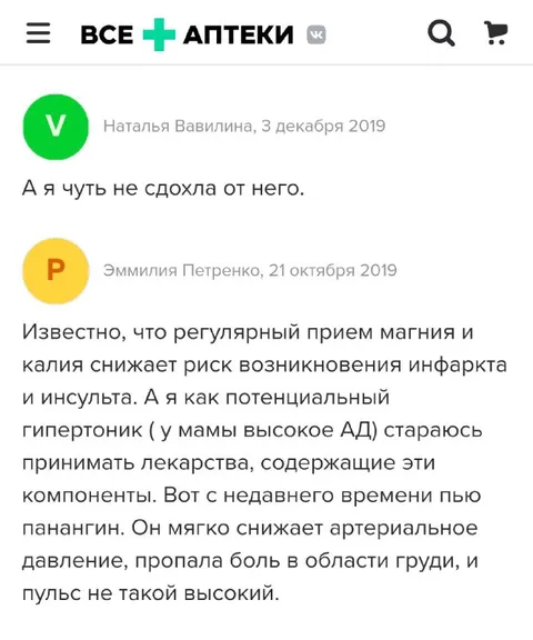 Отзывы о панангине