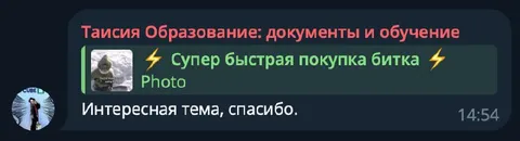 Супер быстрая покупка битка