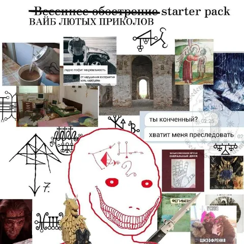 Вайп лютых приколов starter pack