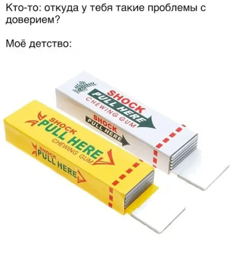 Проблемы с доверием из детства