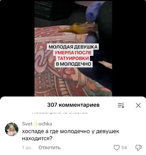 Где находится Молодечно у девушек