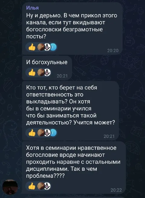 Богословски безграмотные посты