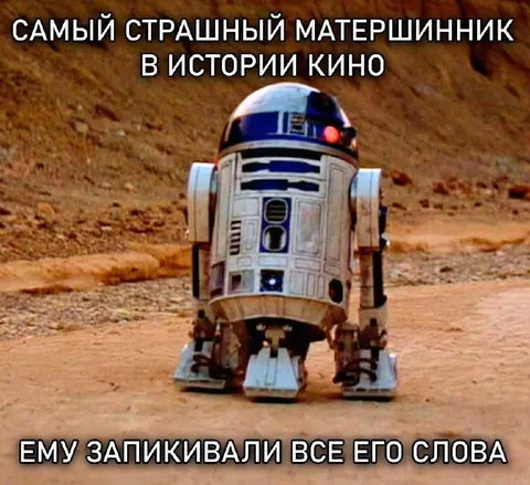 Самый страшный матершинник