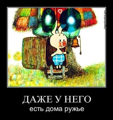 Даже у него есть дома ружьё