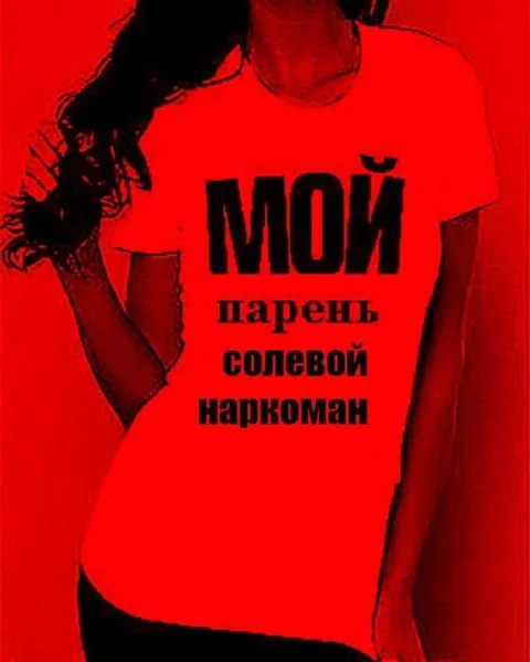 Мой парень — солевой наркоман