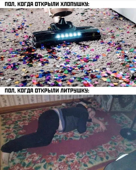Пол после хлопушки и литрушки