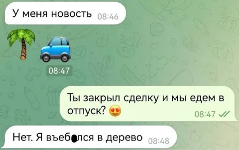 Въебался в дерево