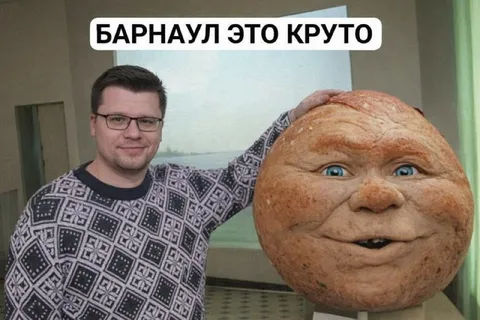 Барнаул это круто