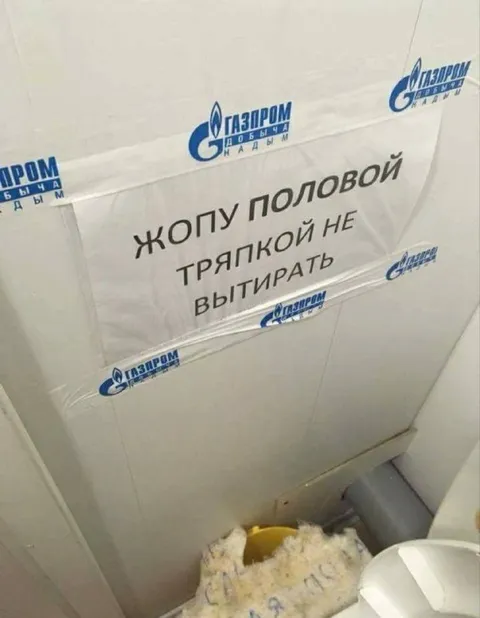 Жопу половой тряпкой не вытирать