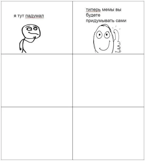 Я тут падумал про мемы