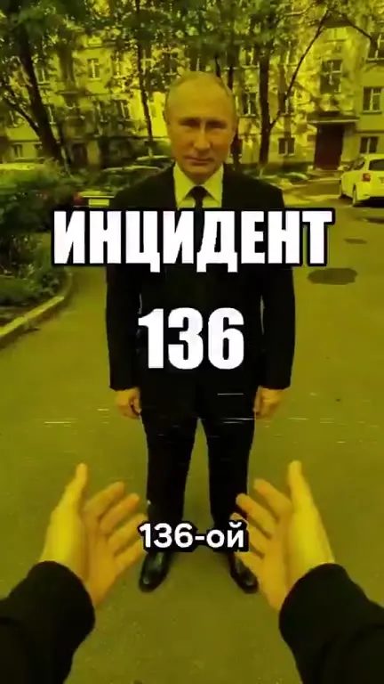 Инцидент 136 движуха