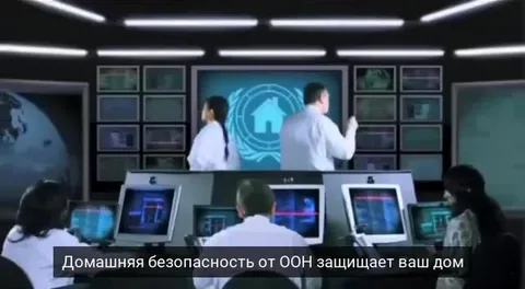 Домашняя безопасность от ООН