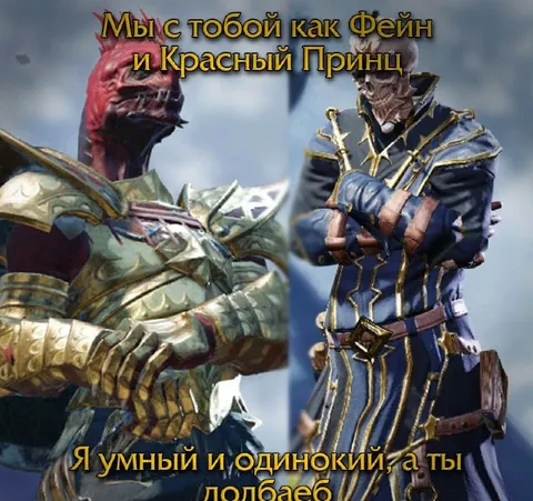 Фейн и Красный Принц