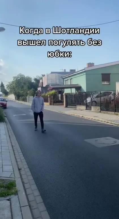 В Шотландии без юбки