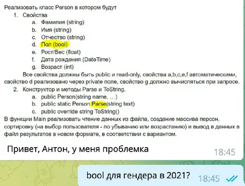 Bool для гендера в 2021