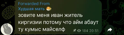Иван житель Киргизии