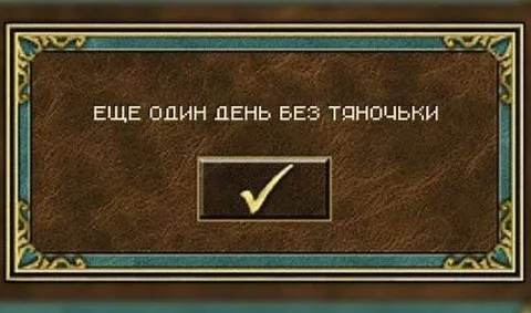 Ещё один день без тачочки