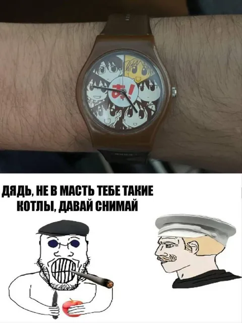 Дядь, не в масть тебе такие котлы