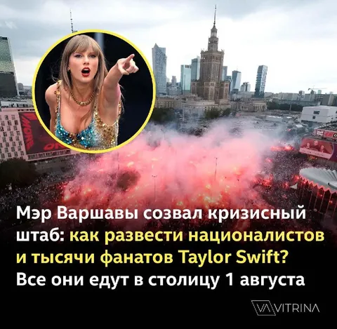 Как развести националистов и фанатов Taylor Swift