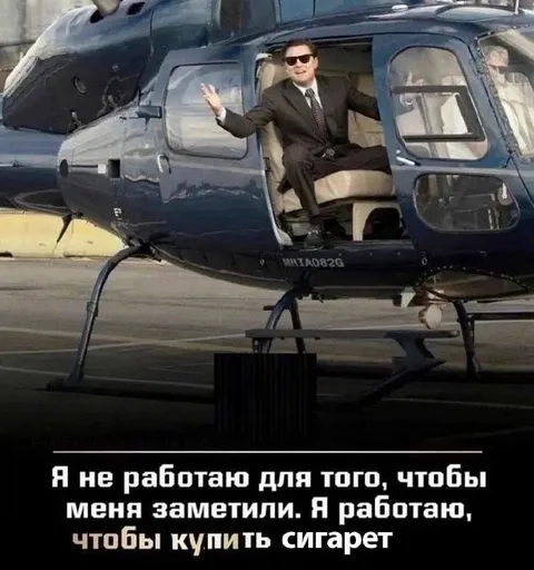 Работаю, чтобы купить сигарет
