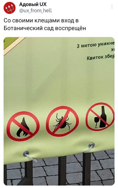 Вход с клещами запрещён