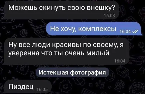 Комплексы и истекшая фотография