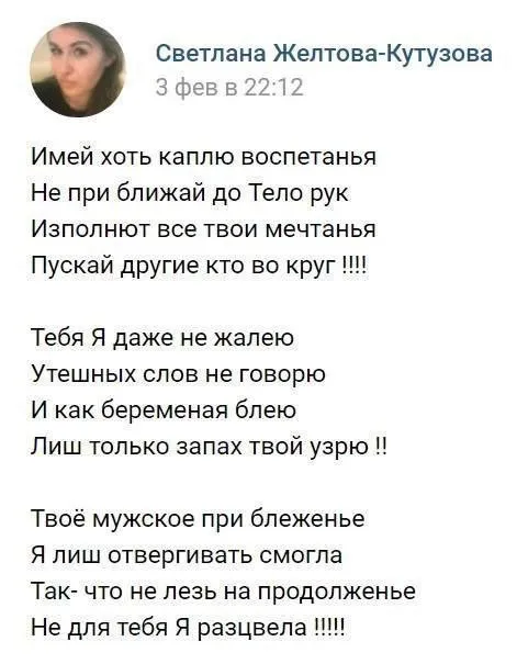 Гневное стихотворение бывшей