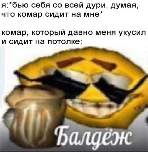Комар сидит на потолке
