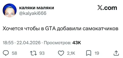 Самокатчики в GTA