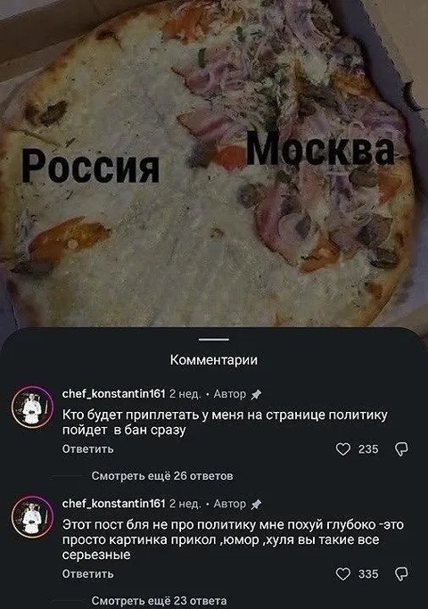 Россия и Москва на пицце