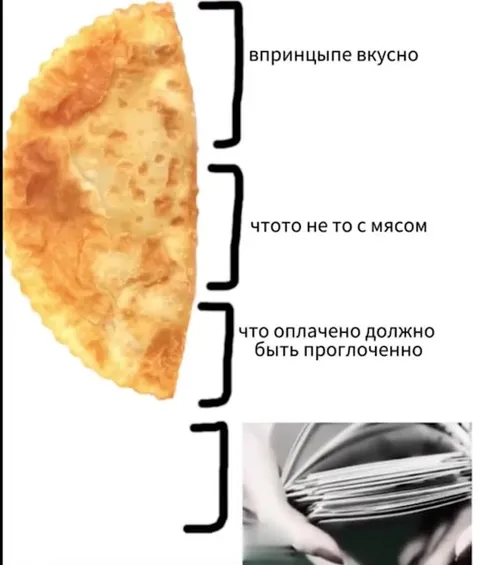 Чебурек и исчезающее мясо