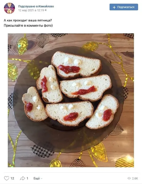 Как проходит ваша пятница