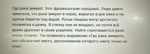 Где раки зимуют
