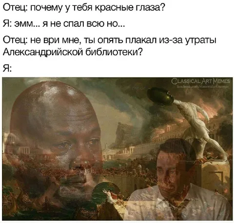 Слёзы из-за Александрийской библиотеки