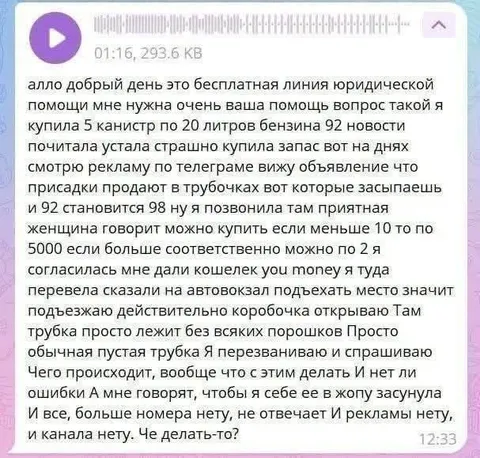 Присадка для бензина из Telegram