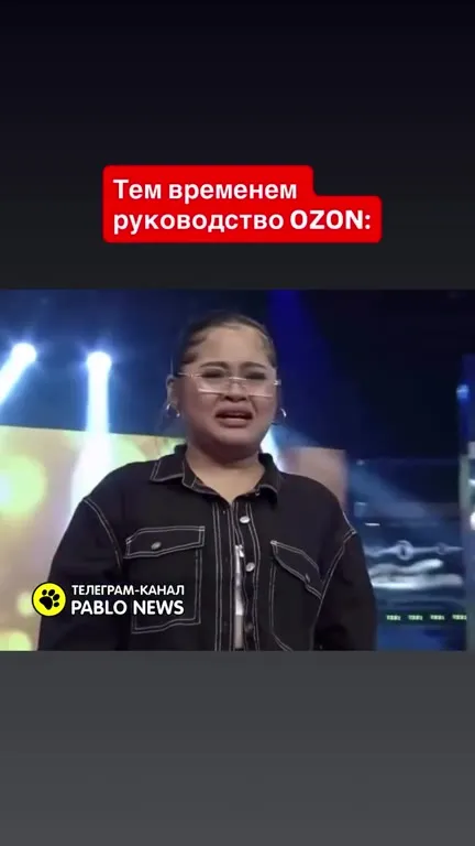 Руководство Ozon не выдержало
