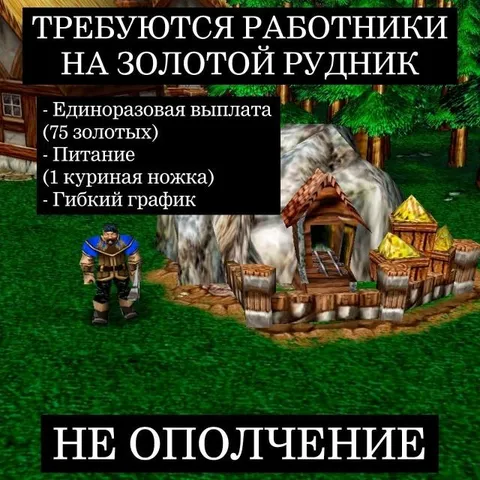 Работа в золотой руднике