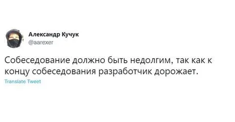 Разработчик дорожает к концу собеседования