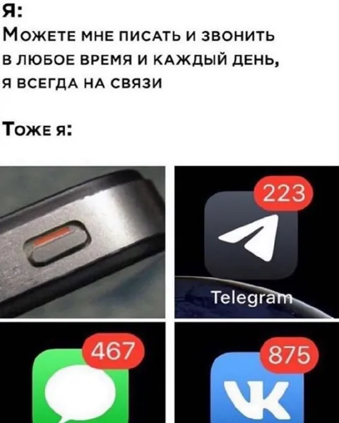 Я всегда на связи