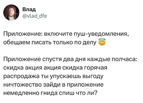 Приложение и пуш-уведомления