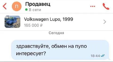 Обмен Volkswagen на пупо
