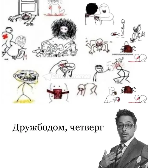 Дружбодом в четверг