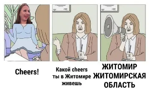Какой Cheers ты в Житомире
