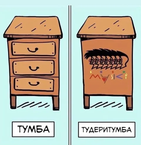 Тумба превращается в музыкальную тумбу