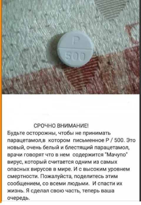 Парацетамол с опасным вирусом
