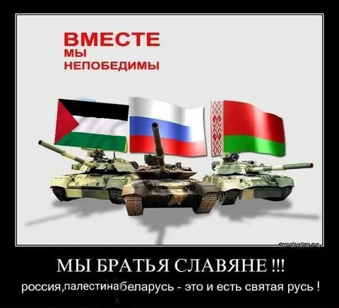 Вместе мы непобедимы
